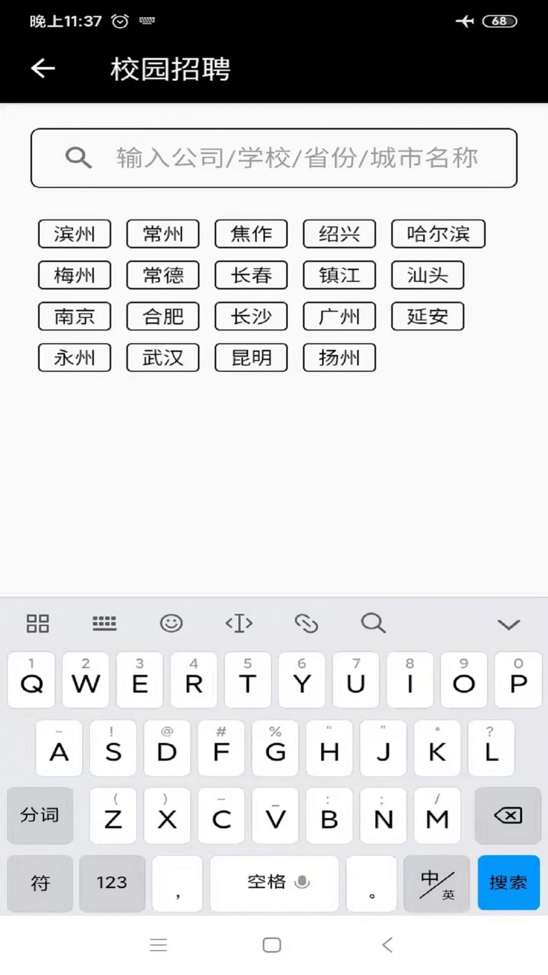 校园宣讲会app最新版下载v0.1