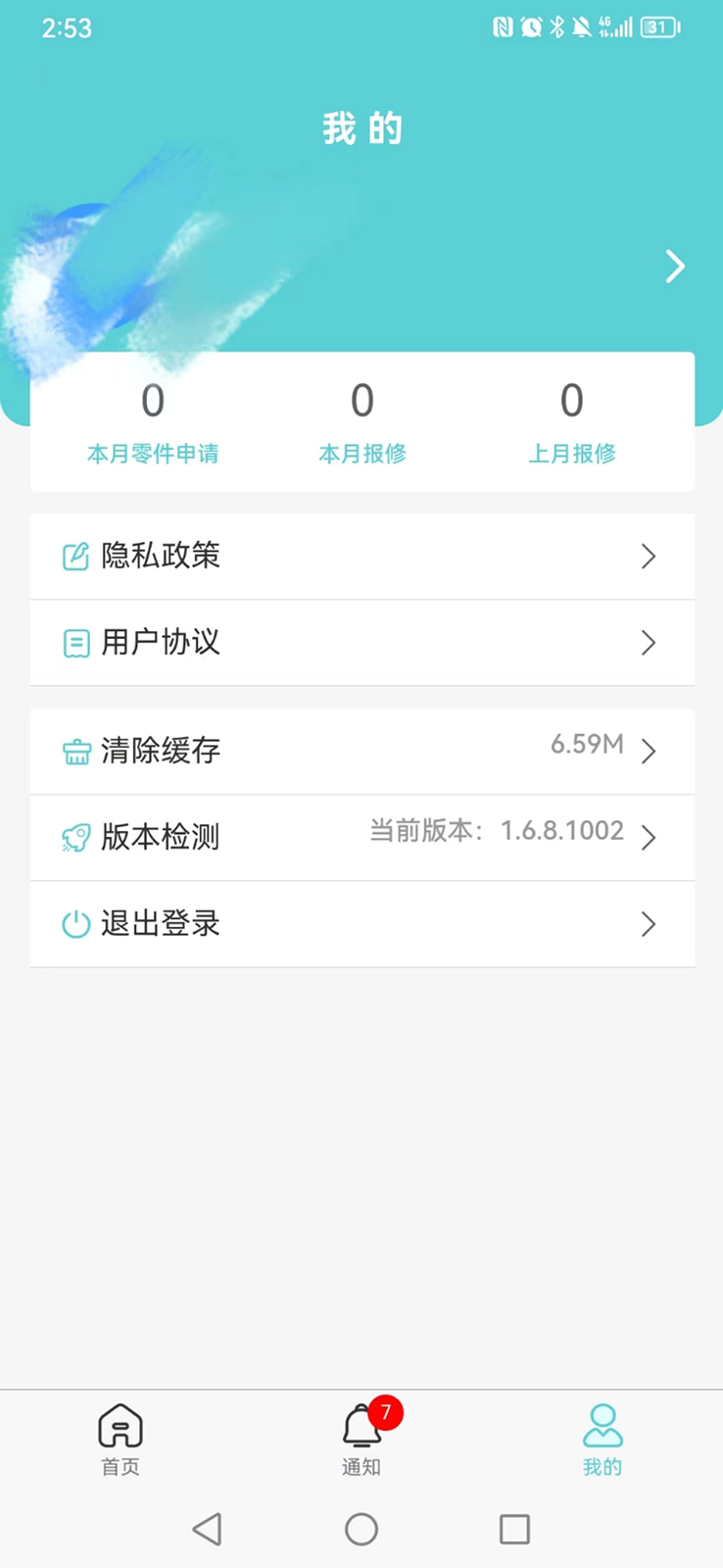 中捷售后平台办公app官方版v1.0.6