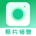 照片修复助手软件免费版app下载v1.0.0