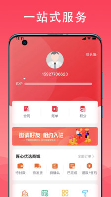 匠心荟智慧办公app安卓版v2.0.3