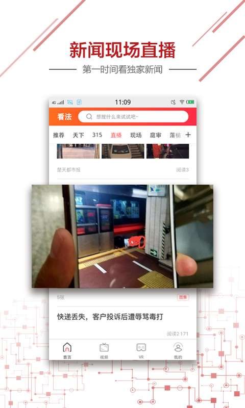 看法新闻手机版app官网下载安装v2.1.1