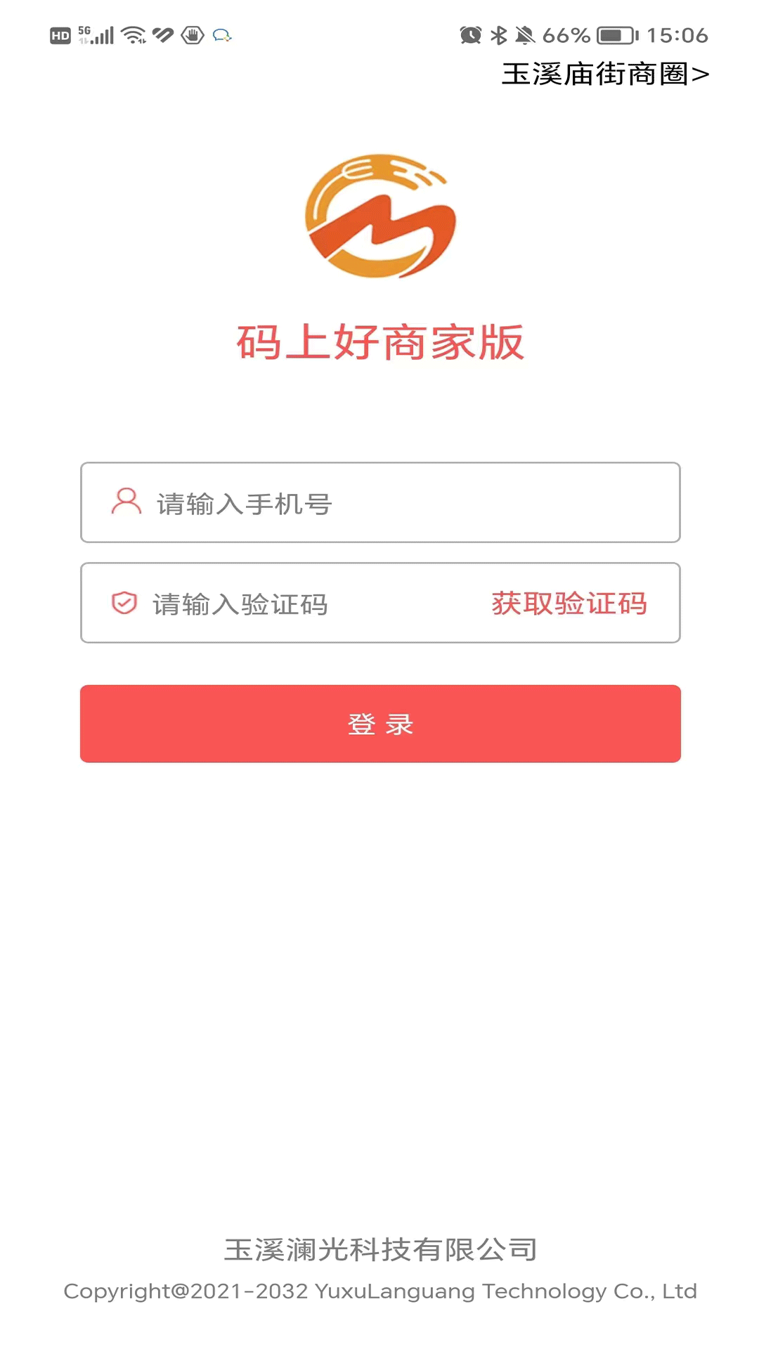 码上好商家管理app官方版v1.6.0