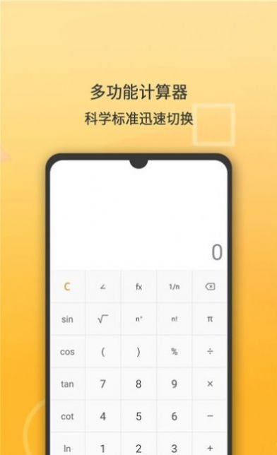 全能计算器计算app手机版下载v1.1.75