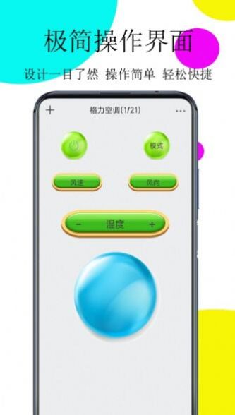 万用遥控器Pro手机版app下载v1.4.1