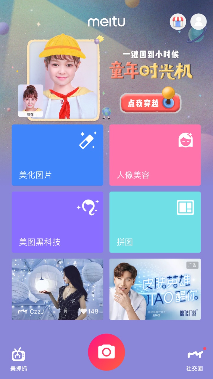 童年时光机p图相机app下载v9.2.3.6