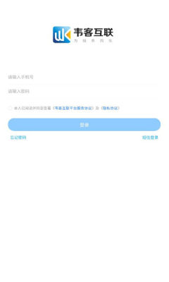 韦客互联办公app官方版v1.2.1