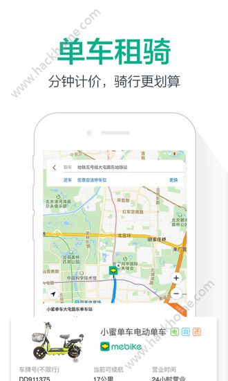 小蜜单车app手机版下载v4.9.1