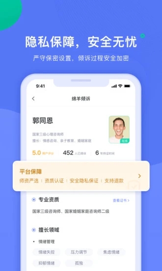 绵羊倾诉app官方版下载v1.0.0