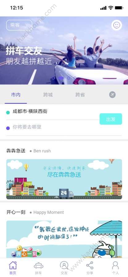 犇犇拼车app官方手机版下载v0.0.2