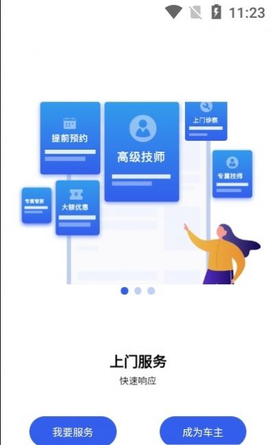 维圣车家app官方版v1.0.0