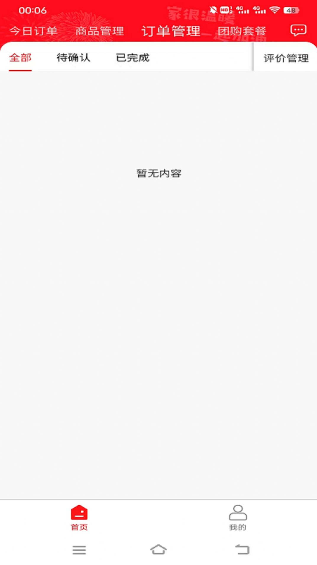 青团外卖商家端app官方版v1.0.0