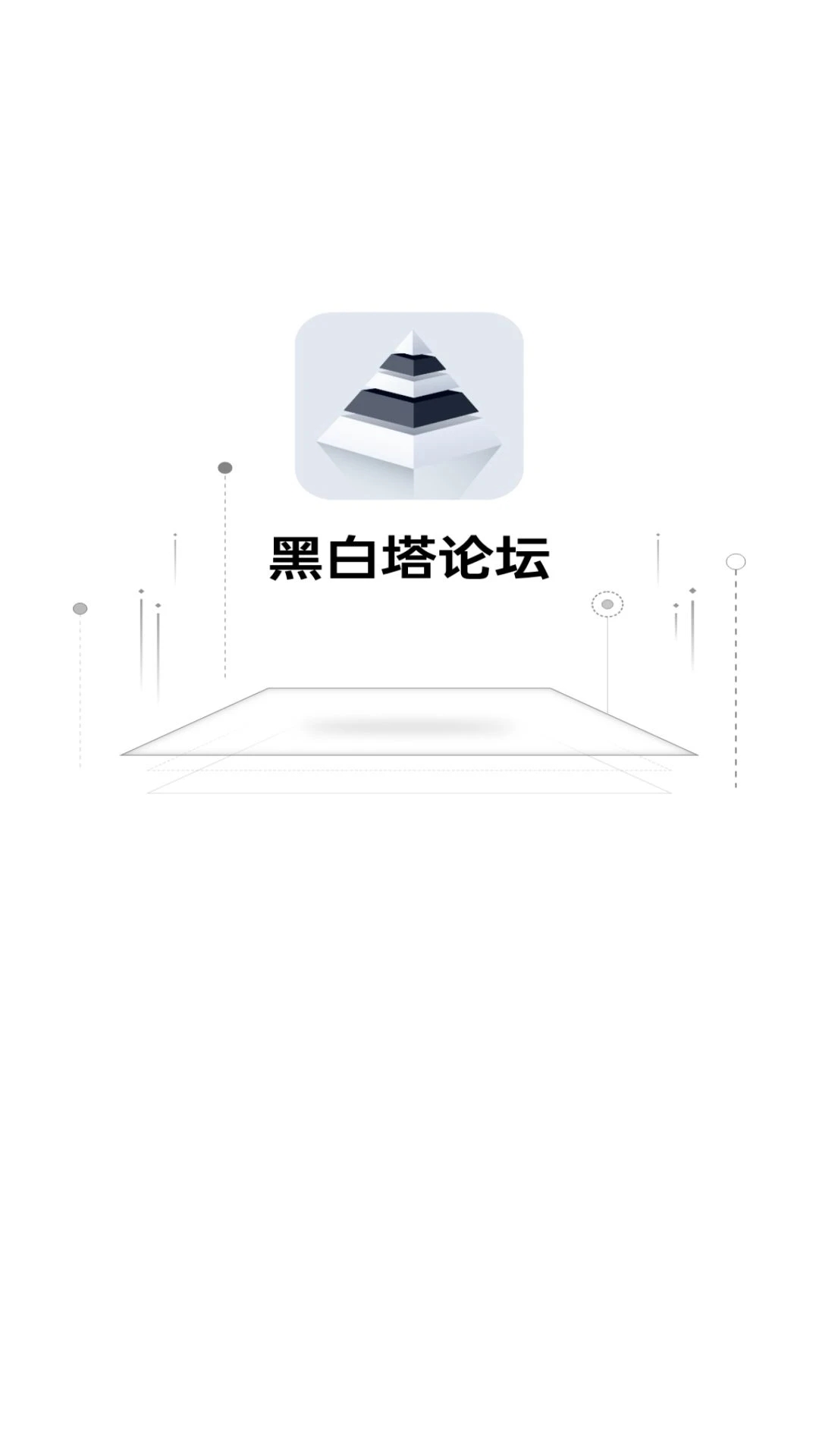 黑白塔交友社区下载v1.0.0