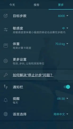 计步器记步运动app最新版v1.1.0