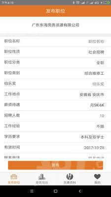 技友招聘官方版手机app下载v7.4.4