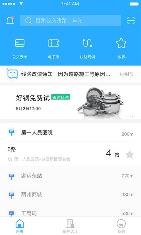 丽州行app官方下载v1.0.0