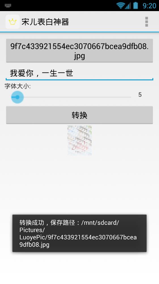 宋儿表白神器app软件手机版v1.0