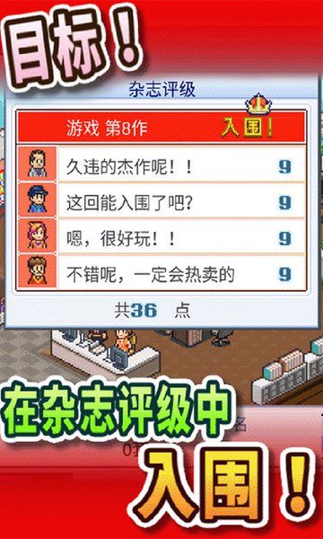 游戏开发物语游戏手机版下载（Game Dev Story）v3.05