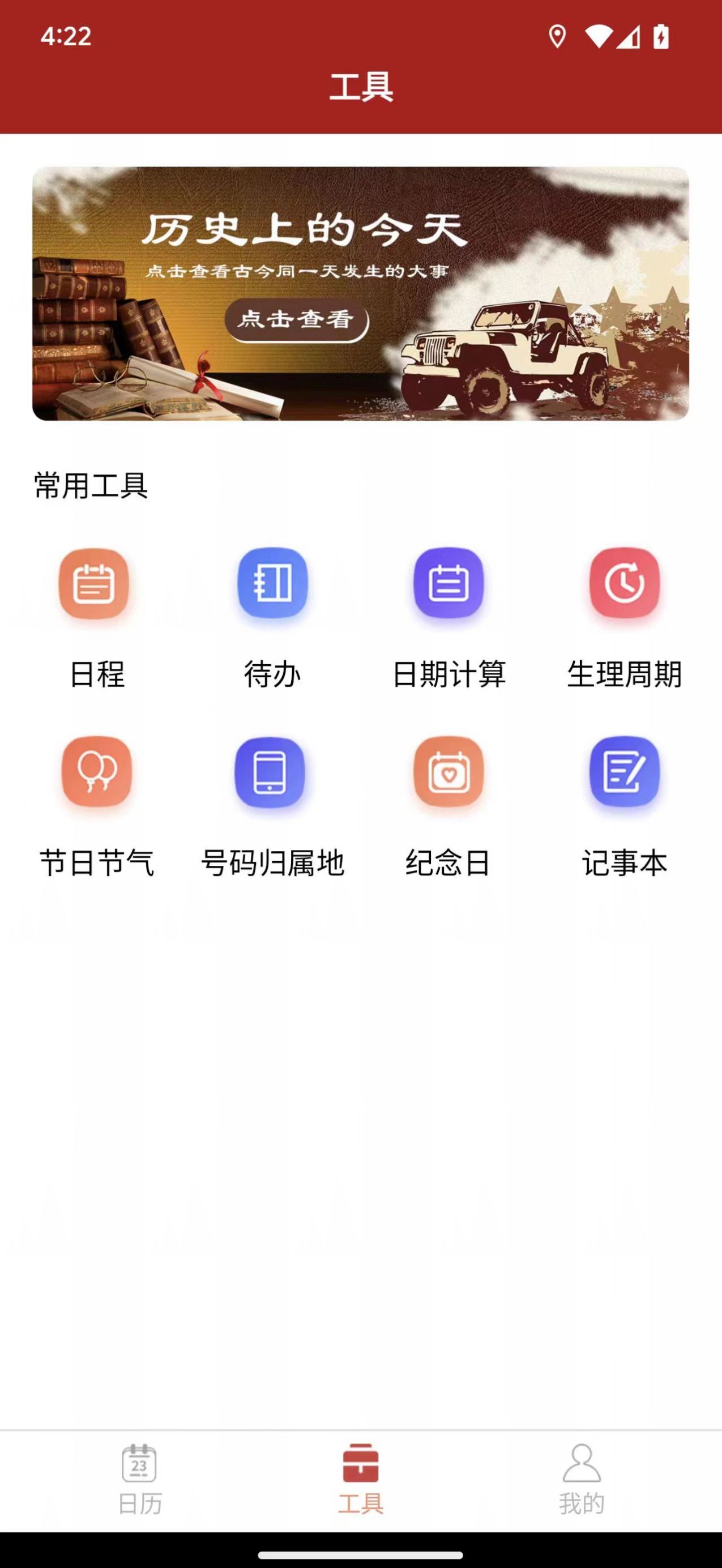 精富万年历app安卓版下载v3.5.2