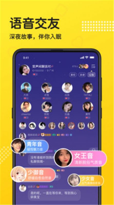 连麦语音App手机版下载v1.0.1