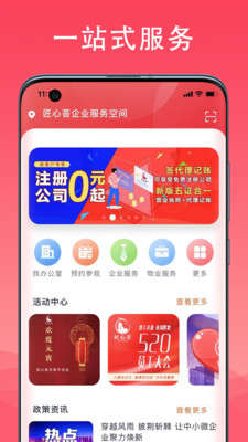 匠心荟智慧办公app安卓版v2.0.3