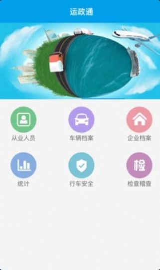 河北运政通APP官方下载安装v00.00.0341