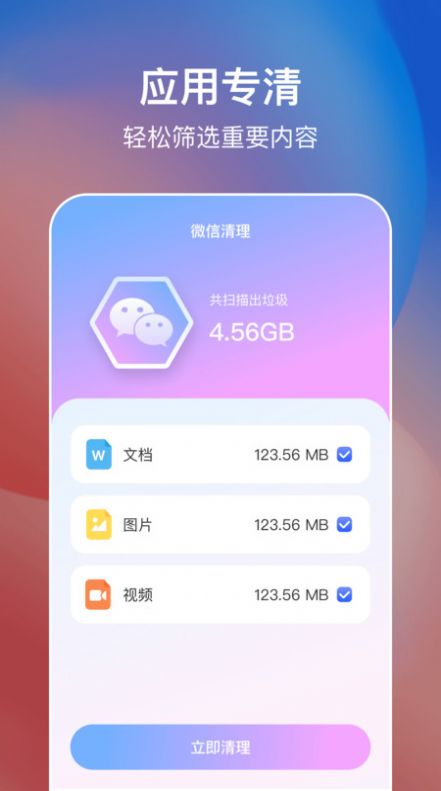 简易手机省电软件appv1.0.0