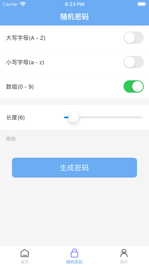 密码传输帮手app官方版下载v1.0