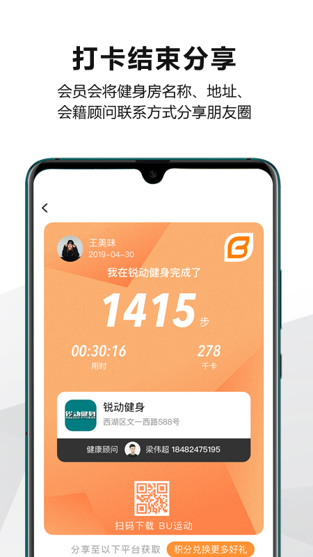 BU运动app官方最新版v1.2.4