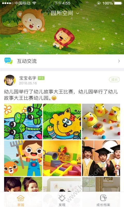 棒小孩成长记app手机版下载v1.8.1