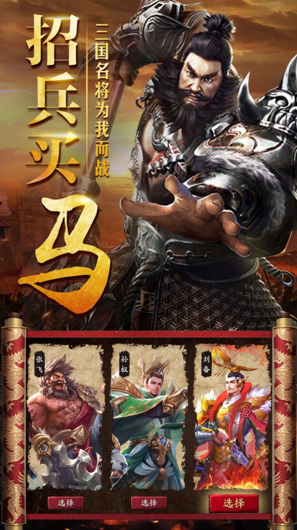 三国擒雄之名将临世手游官方版v2.3.3