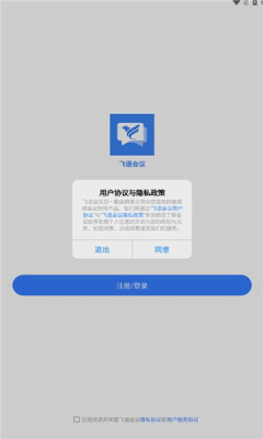 飞语会议官方免费v3.0.0