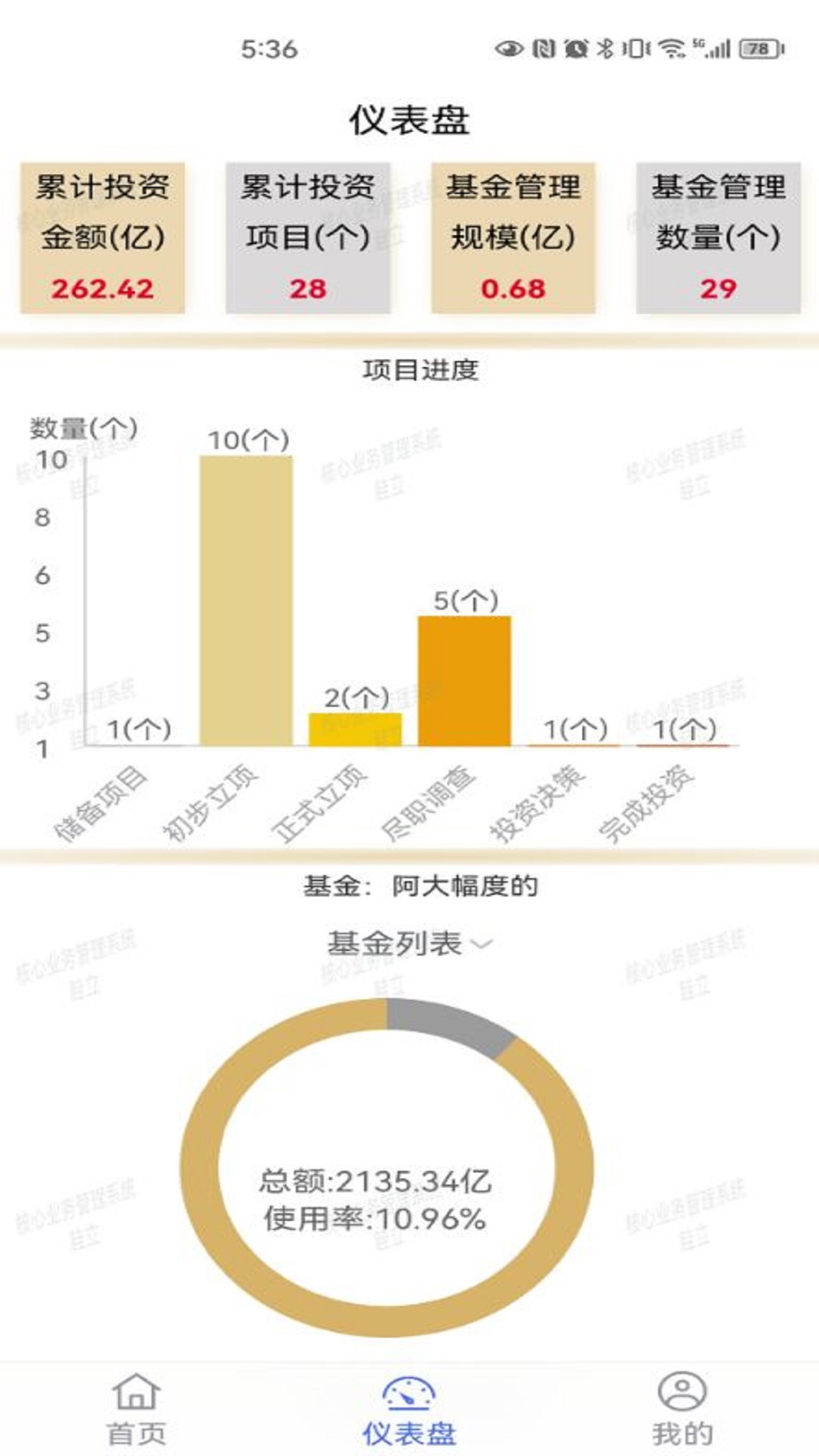 卓沃投资管理信息软件安卓版下载v1.2.1