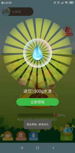 黄金果园领红包福利版v1.0.1