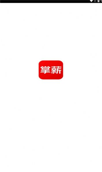 掌薪助手app下载安卓v1.2.1