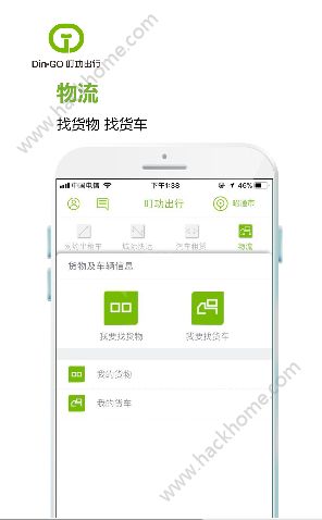 叮功出行下载官方app手机版v1.0