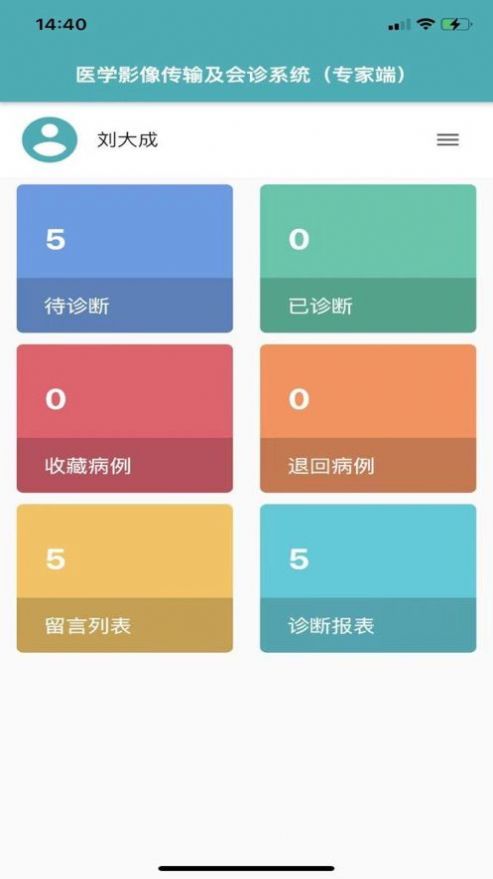 志盈会诊健康app官方版v1.0.9