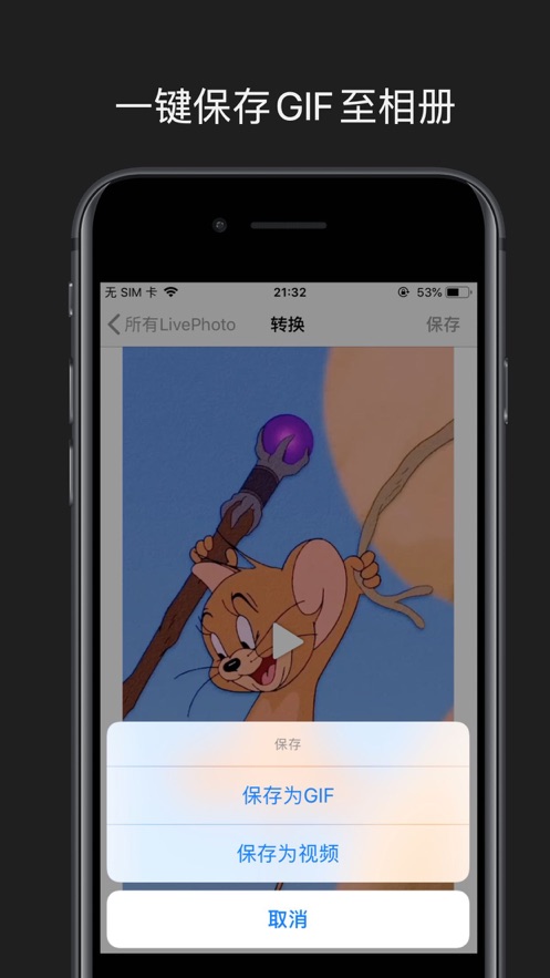 LivePhoto转GIF图片助手app下载v1.0