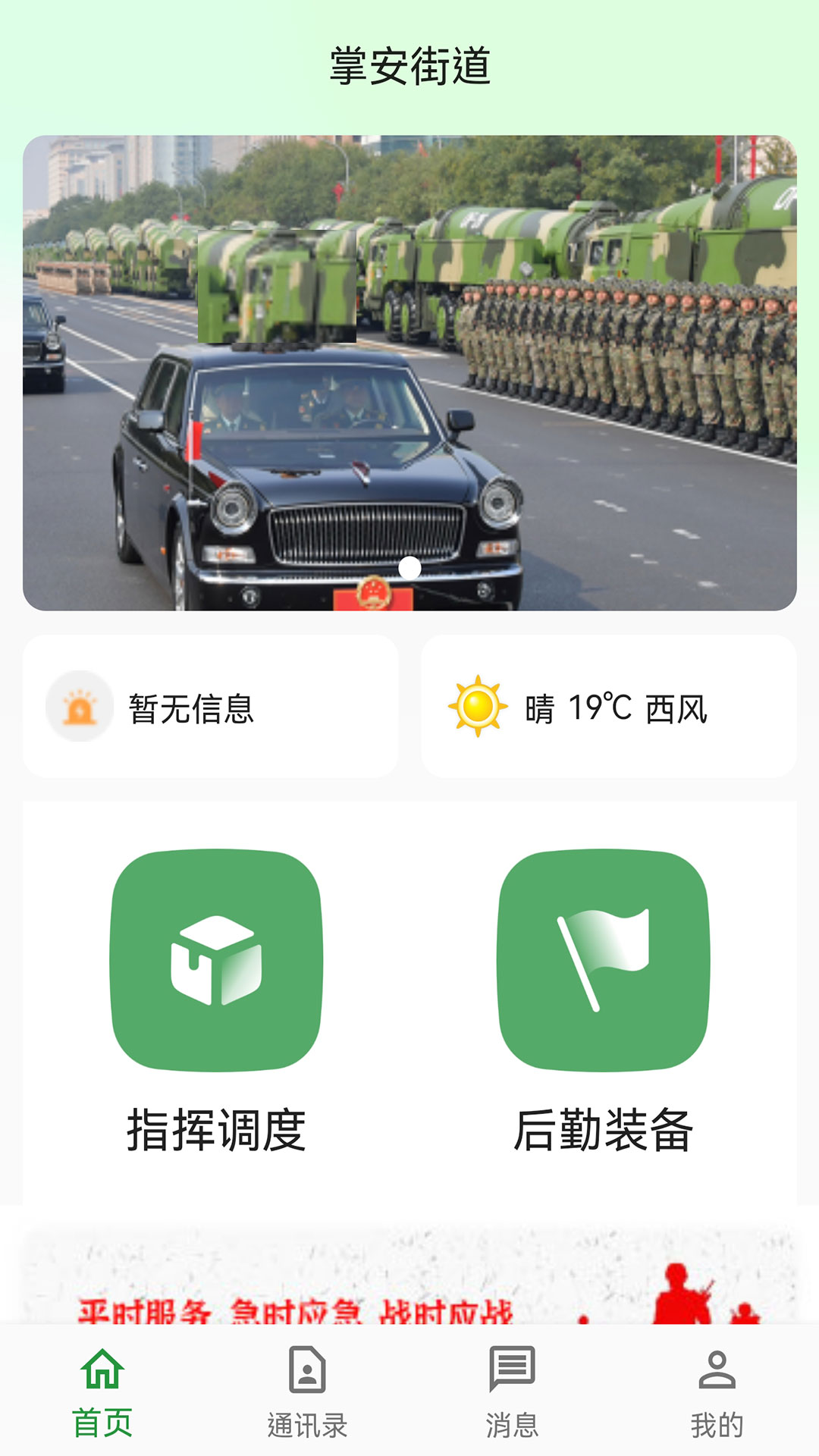 基层武装app官方下载v1.0.1