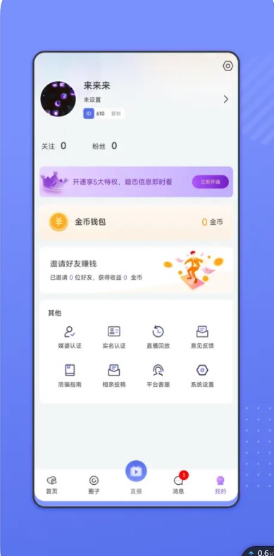 媒人网平台官方下载v1.0.0