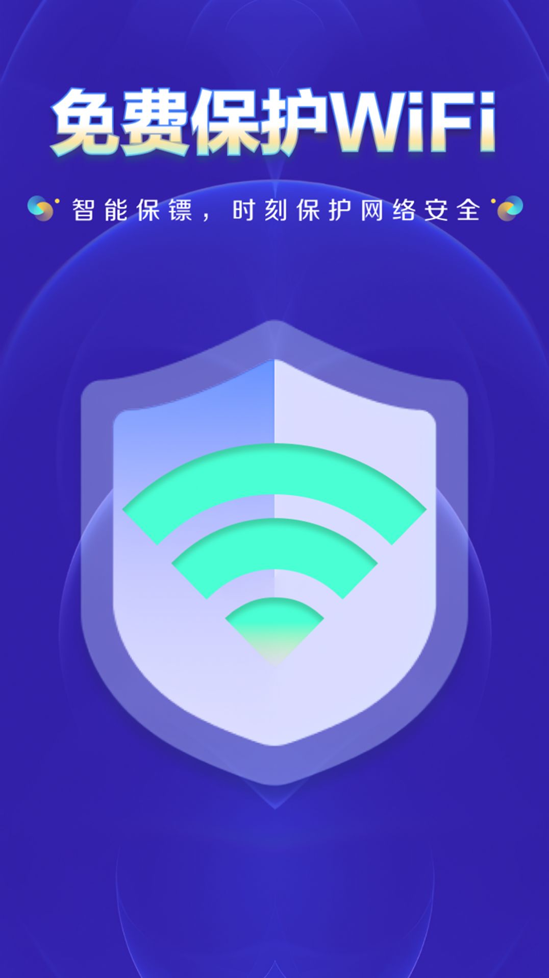 WiFi钥匙万网管家免费手机版v4.3.55.00