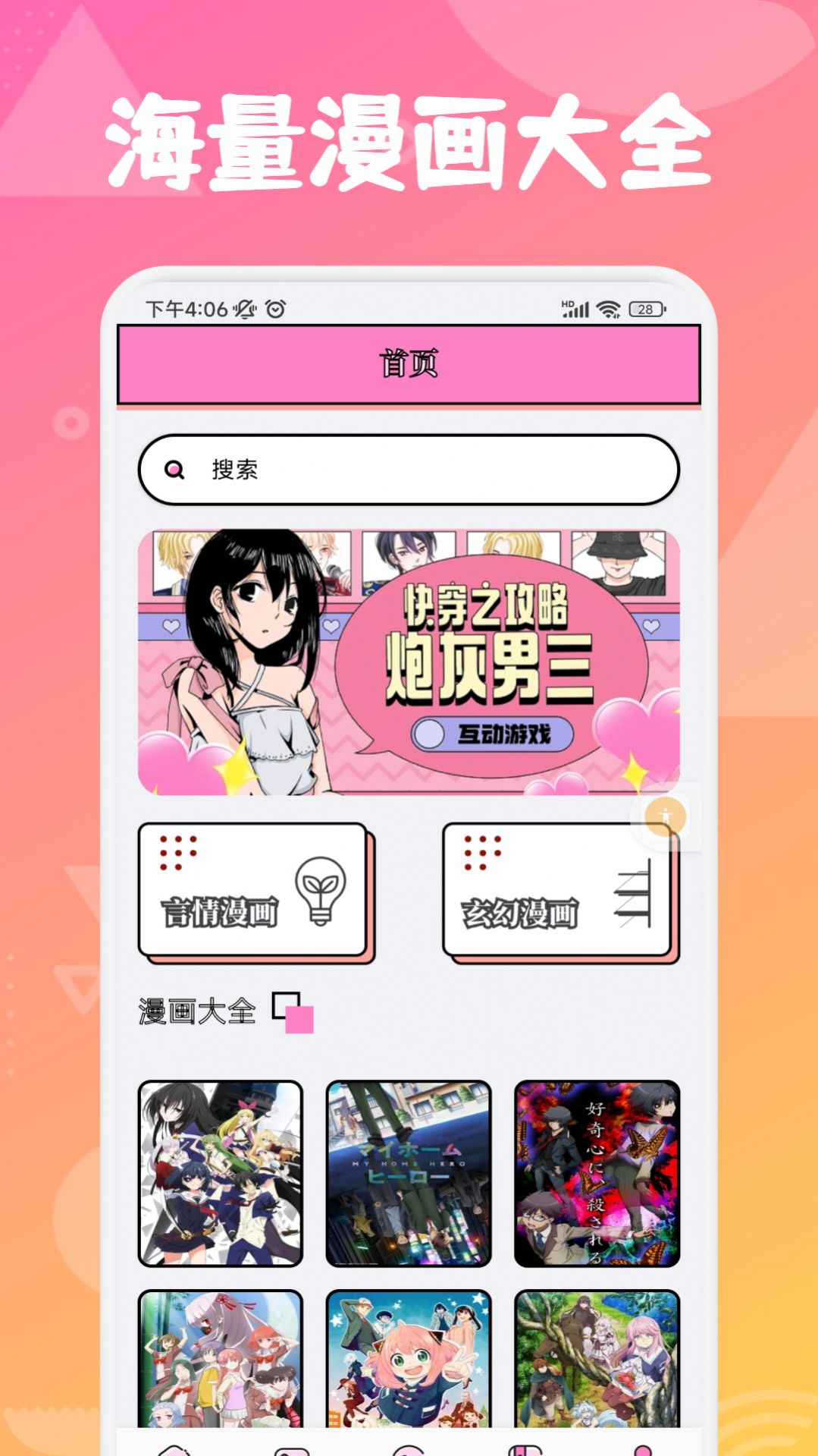 追漫大师兄免费版官方下载v1.1