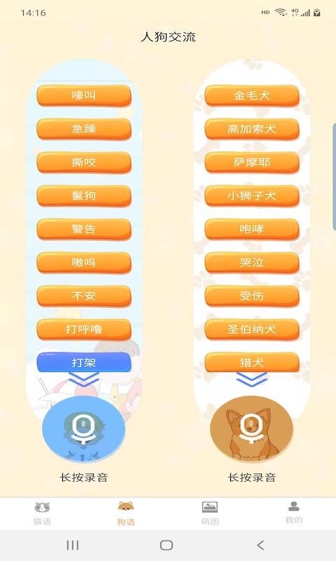 宠猫狗翻译app免费版下载v1.6.0