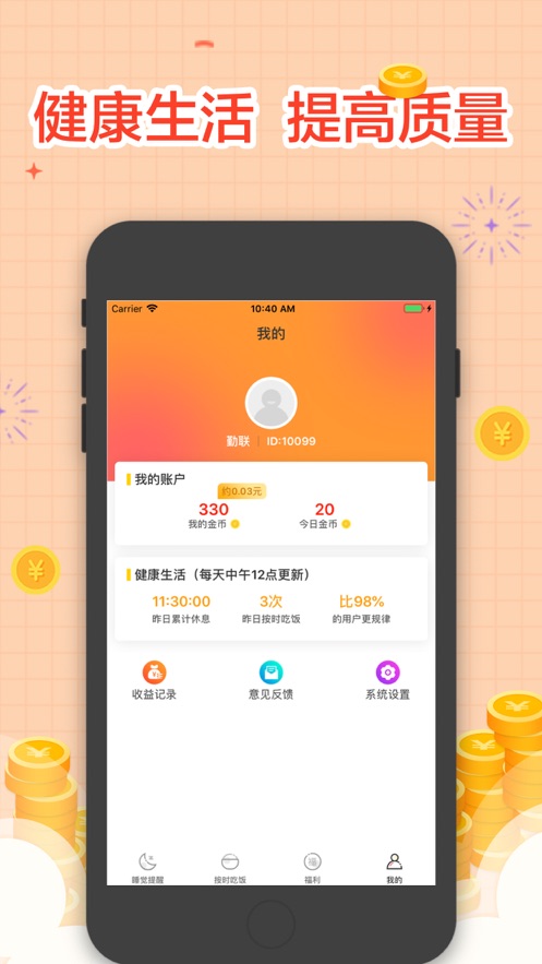 睡觉宝红包版app官方下载v2.0.5