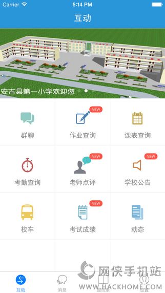 家校无忧家长版官网APP下载v1.9.0