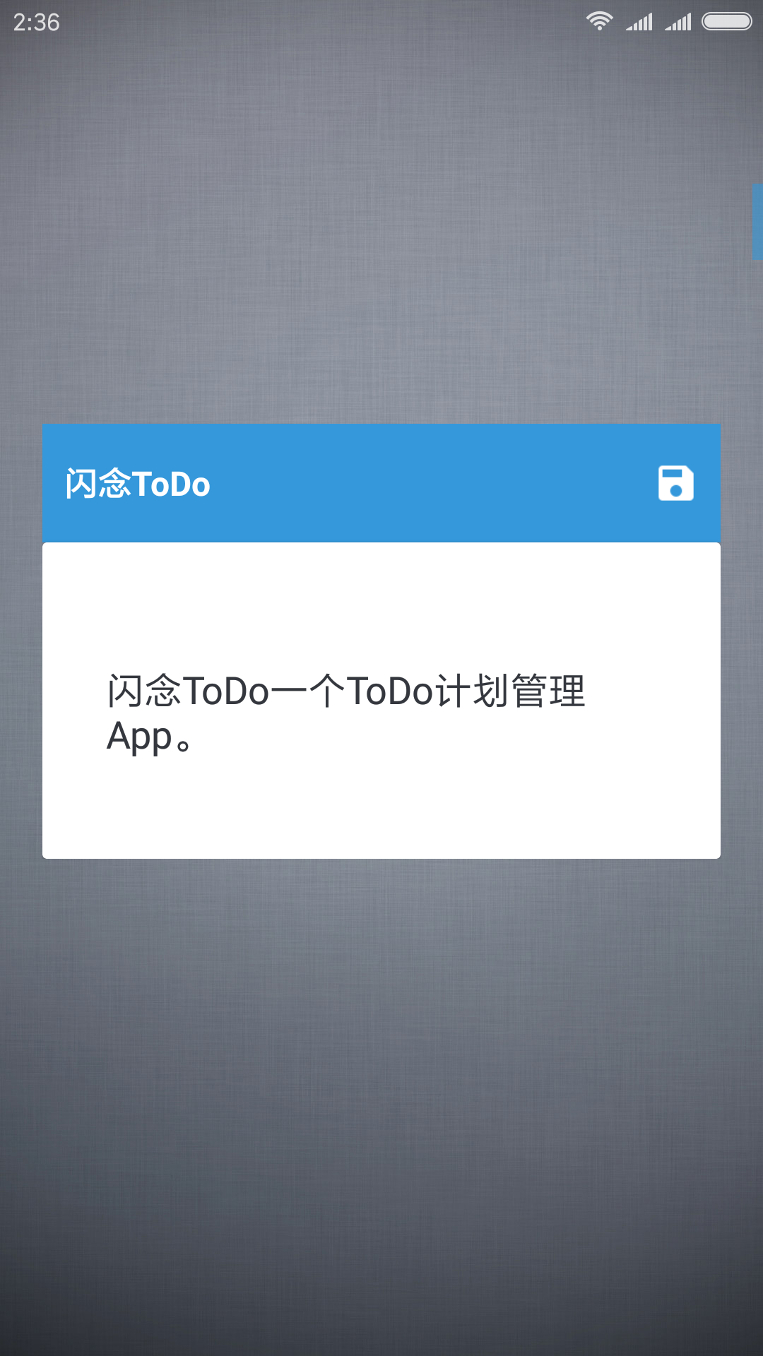 闪念ToDo app手机版官方下载v1.16