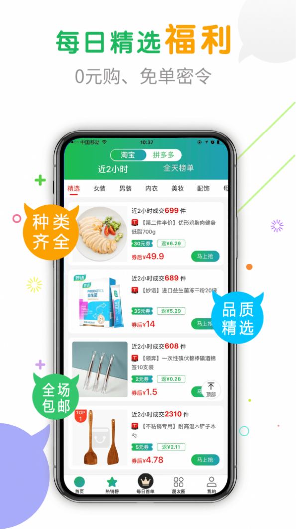 购物优选app最新版v3.0.0