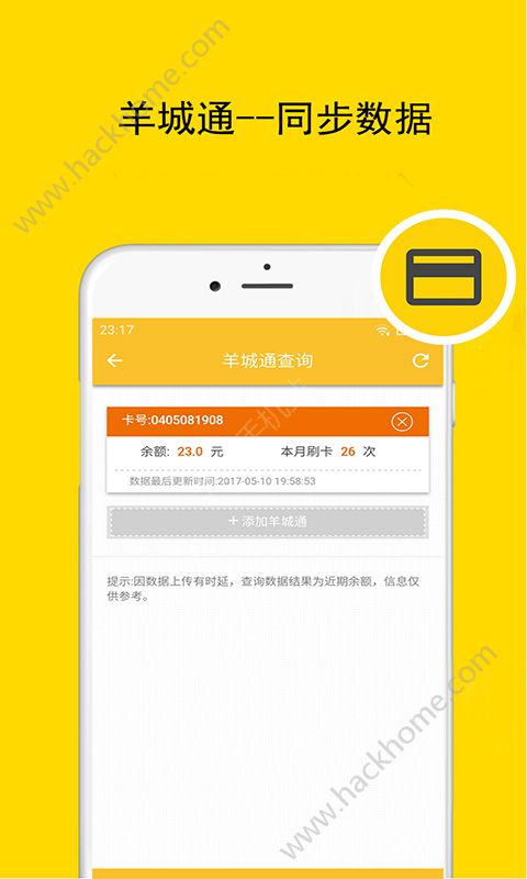 广州公交车来了官方app手机版下载v2.3.8