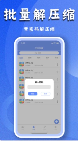 文件解压专家app官方下载v1.0