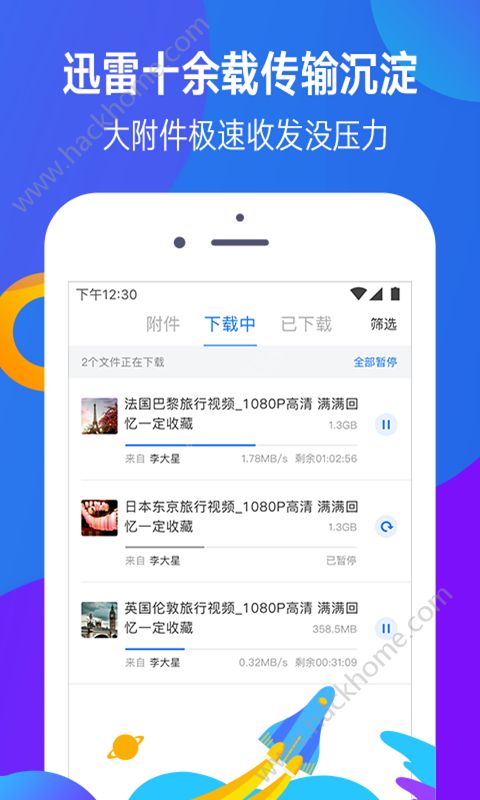 迅雷镖局app手机版官方下载v7.24.2.7543