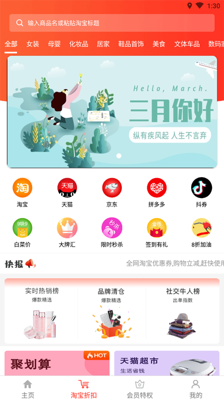 惠购万佳app官方版下载v8.0.22